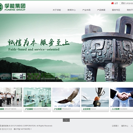 孚能集團